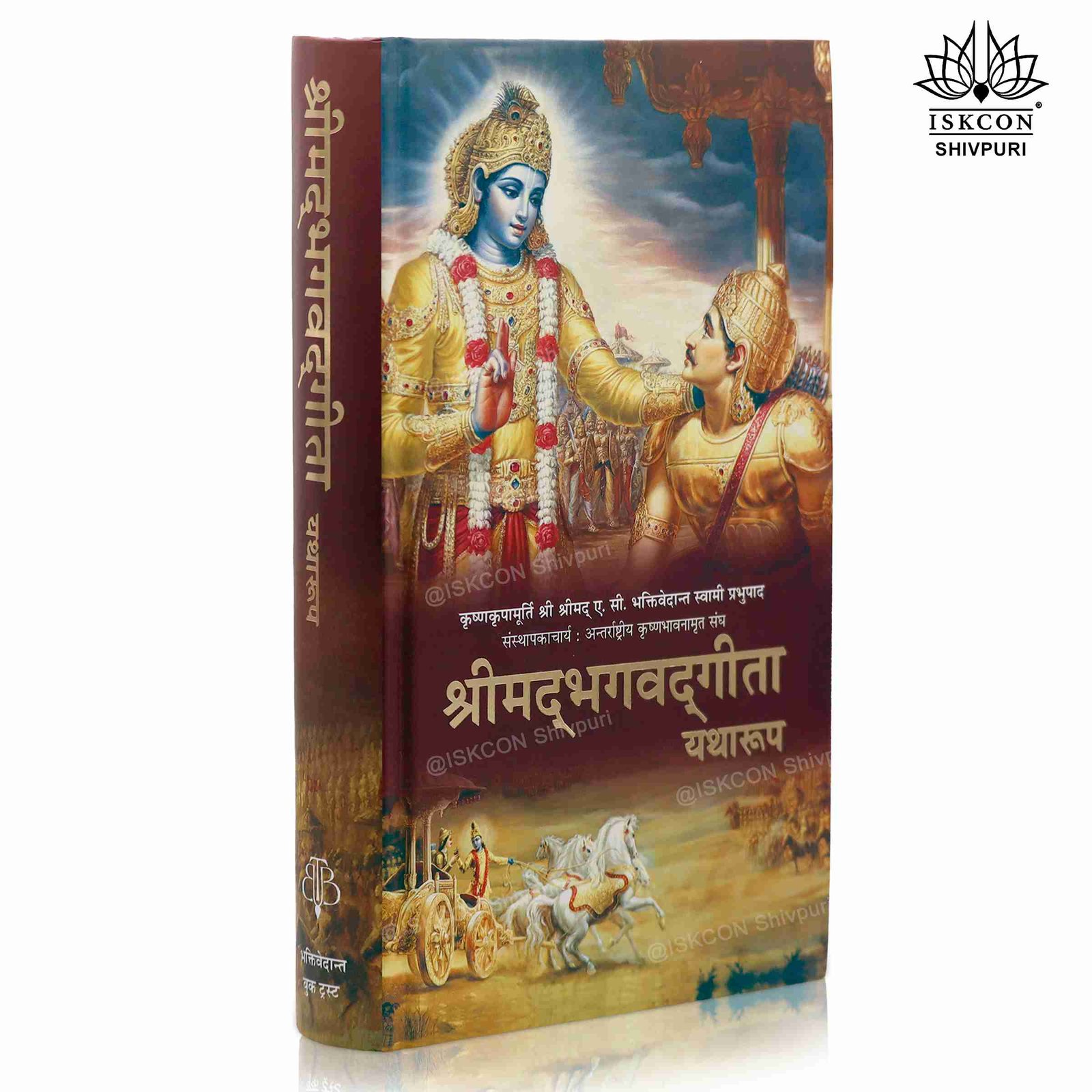 Srimad Bhagavad Gita (As It Is) - Hindi